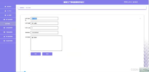 基于SpringBoot與Vue.js的服裝工廠移動報表軟件設計與實現